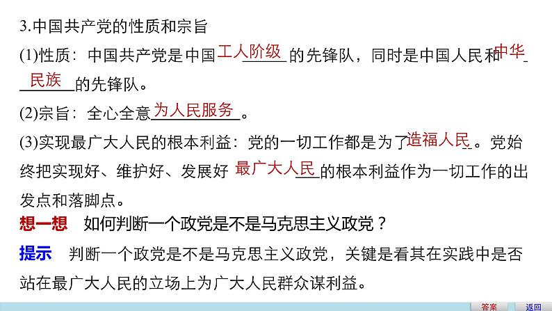 高中政治人教版必修二同步课件：6.2 中国共产党：以人为本　执政为民07