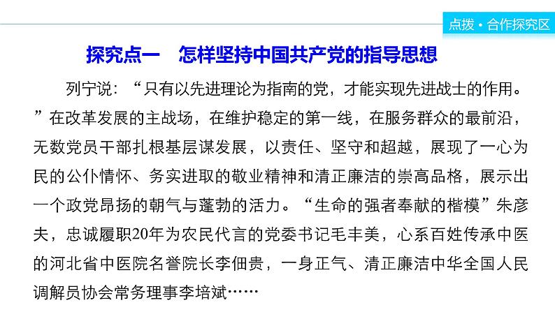 高中政治人教版必修二同步课件：6.2 中国共产党：以人为本　执政为民08