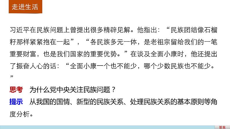 高中政治人教版必修二同步课件：7.1 处理民族关系的原则：平等、团结、共同繁荣02