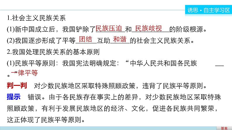 高中政治人教版必修二同步课件：7.1 处理民族关系的原则：平等、团结、共同繁荣04