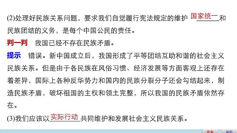 高中政治人教版必修二同步课件：7.1 处理民族关系的原则：平等、团结、共同繁荣06