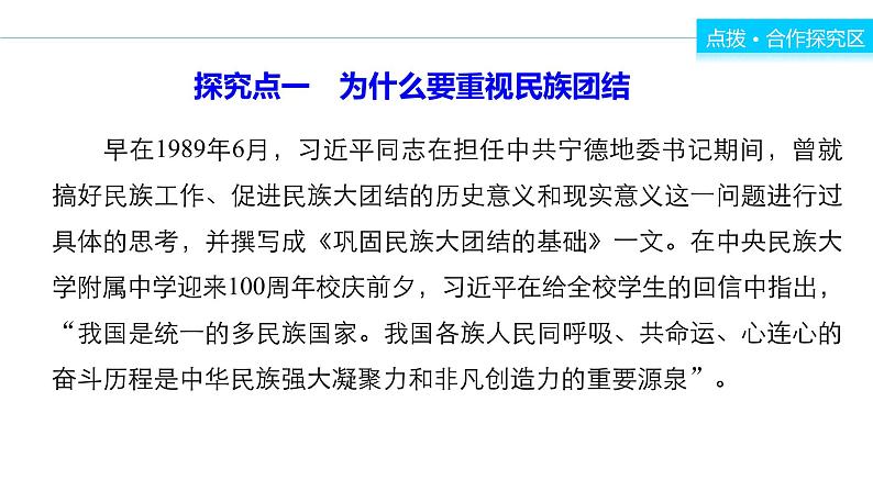 高中政治人教版必修二同步课件：7.1 处理民族关系的原则：平等、团结、共同繁荣07