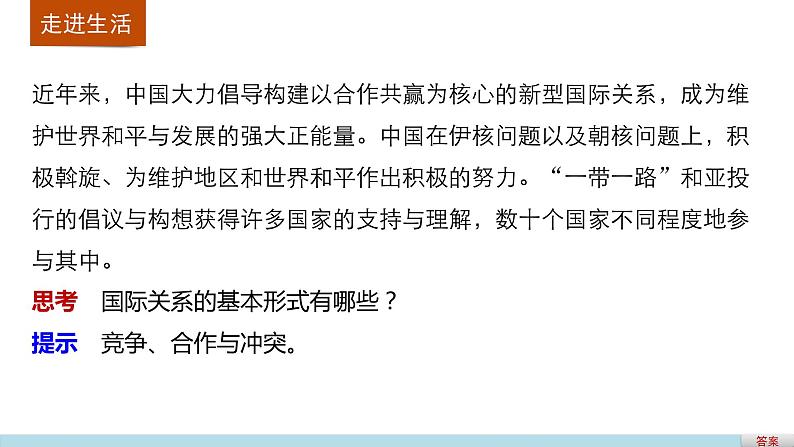 高中政治人教版必修二同步课件：8.2 国际关系的决定性因素：国家利益02