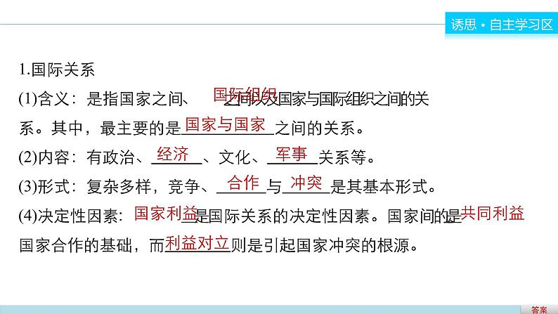 高中政治人教版必修二同步课件：8.2 国际关系的决定性因素：国家利益04