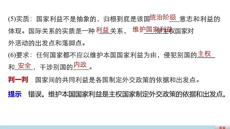 高中政治人教版必修二同步课件：8.2 国际关系的决定性因素：国家利益05