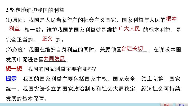 高中政治人教版必修二同步课件：8.2 国际关系的决定性因素：国家利益06