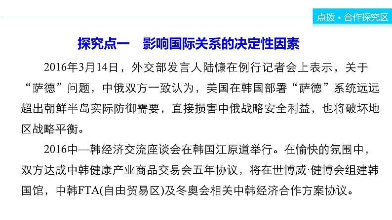 高中政治人教版必修二同步课件：8.2 国际关系的决定性因素：国家利益07