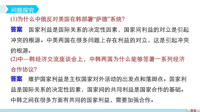 高中政治人教版必修二同步课件：8.2 国际关系的决定性因素：国家利益08