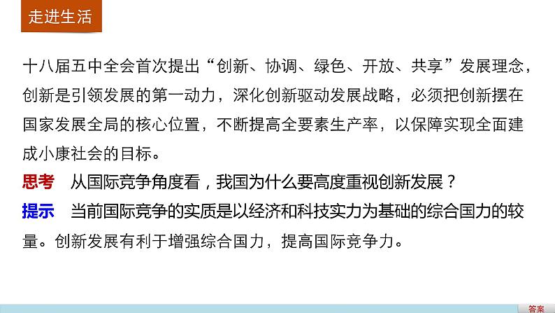 高中政治人教版必修二同步课件：9.2 世界多极化：不可逆转02