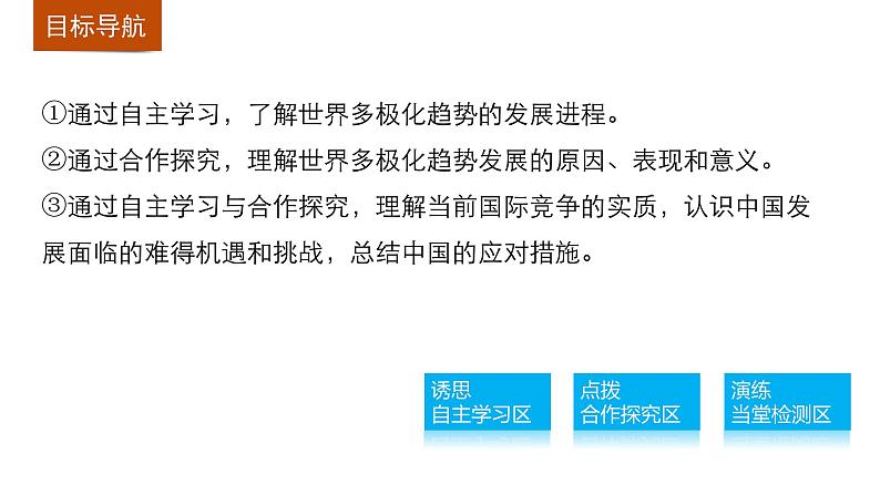 高中政治人教版必修二同步课件：9.2 世界多极化：不可逆转03