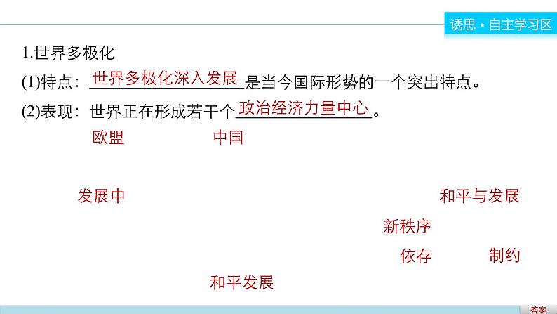 高中政治人教版必修二同步课件：9.2 世界多极化：不可逆转04