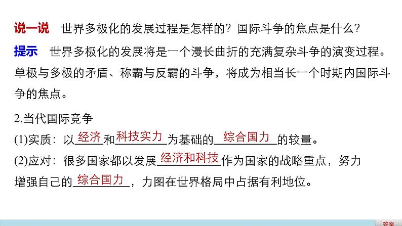 高中政治人教版必修二同步课件：9.2 世界多极化：不可逆转05