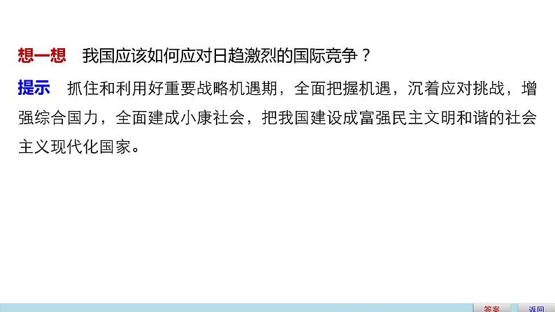 高中政治人教版必修二同步课件：9.2 世界多极化：不可逆转06