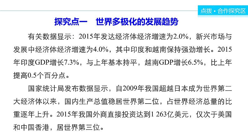 高中政治人教版必修二同步课件：9.2 世界多极化：不可逆转07