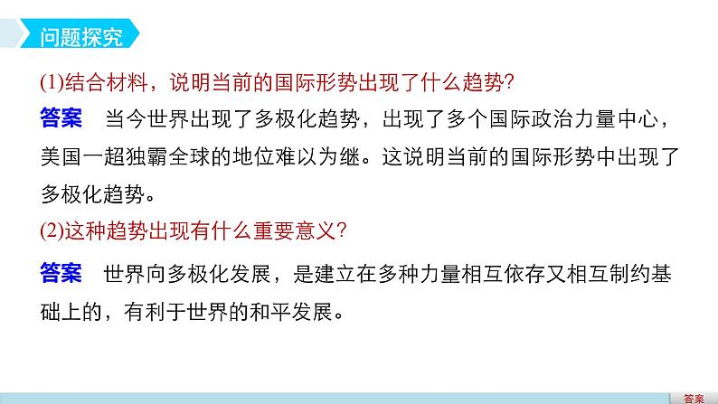 高中政治人教版必修二同步课件：9.2 世界多极化：不可逆转08