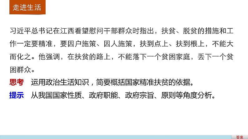 高中政治人教版必修二同步课件：3.2 政府的责任：对人民负责02