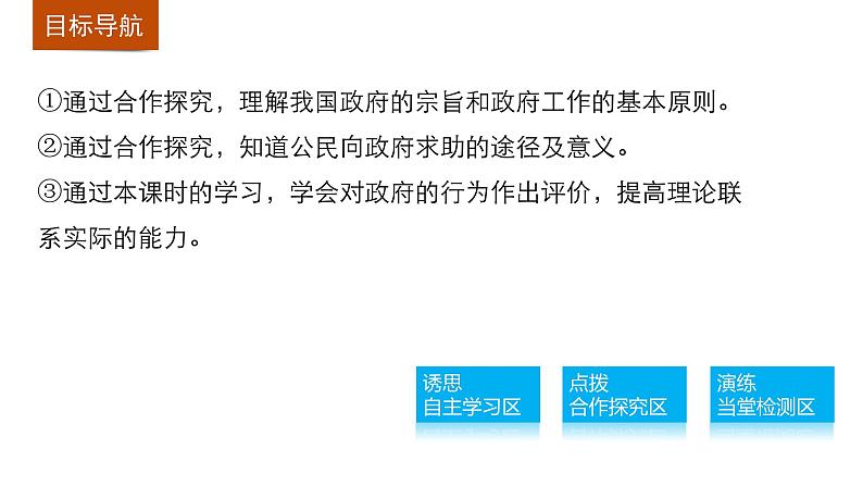 高中政治人教版必修二同步课件：3.2 政府的责任：对人民负责03