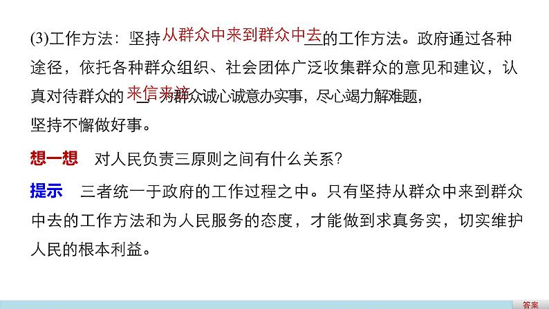 高中政治人教版必修二同步课件：3.2 政府的责任：对人民负责05