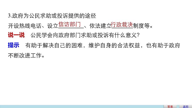 高中政治人教版必修二同步课件：3.2 政府的责任：对人民负责06