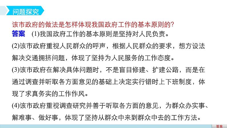 高中政治人教版必修二同步课件：3.2 政府的责任：对人民负责08