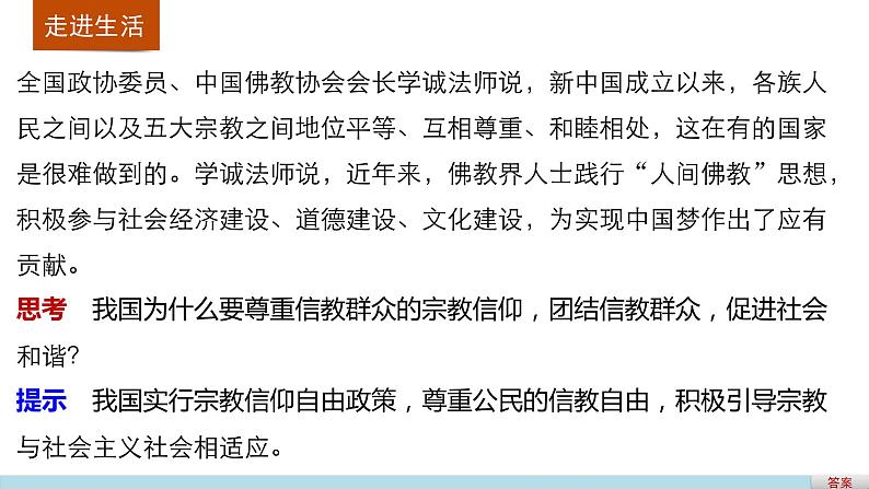 高中政治人教版必修二同步课件：7.3 我国的宗教政策02