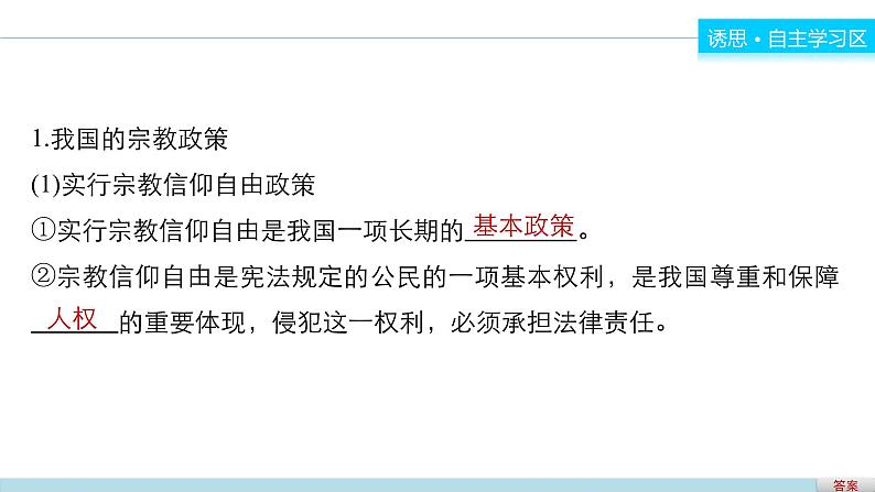 高中政治人教版必修二同步课件：7.3 我国的宗教政策04