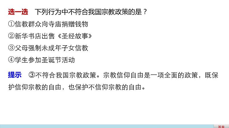 高中政治人教版必修二同步课件：7.3 我国的宗教政策05