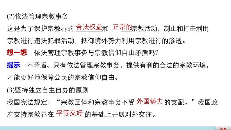 高中政治人教版必修二同步课件：7.3 我国的宗教政策06