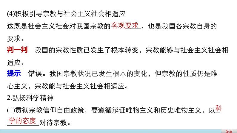 高中政治人教版必修二同步课件：7.3 我国的宗教政策07