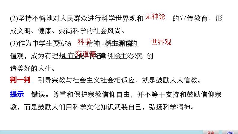 高中政治人教版必修二同步课件：7.3 我国的宗教政策08