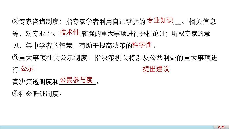 高中政治人教版必修二同步课件：2.2 民主决策：作出最佳选择05