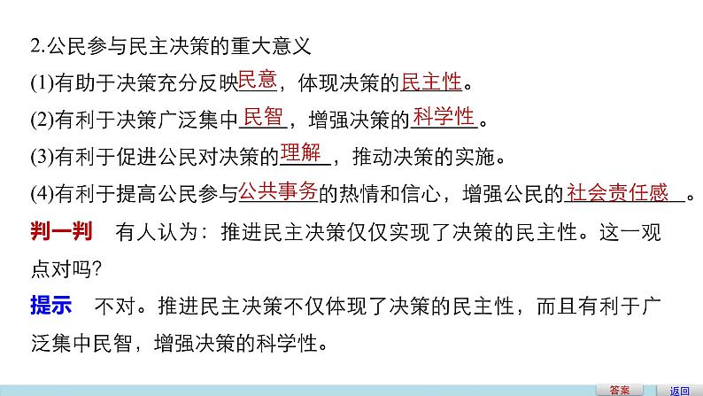 高中政治人教版必修二同步课件：2.2 民主决策：作出最佳选择07