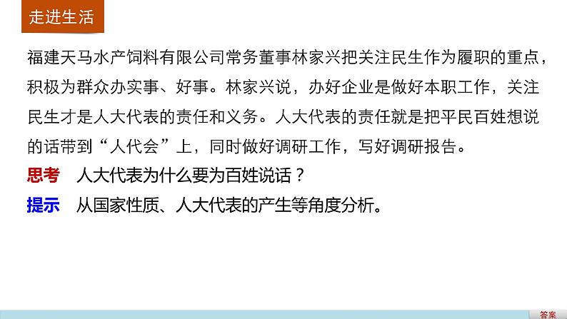 高中政治人教版必修二同步课件：5.1 人民代表大会：国家权力机关02