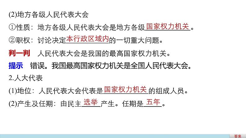 高中政治人教版必修二同步课件：5.1 人民代表大会：国家权力机关05