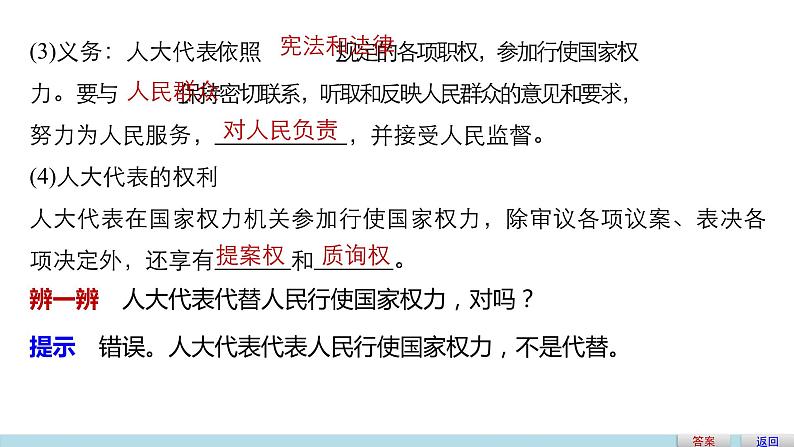 高中政治人教版必修二同步课件：5.1 人民代表大会：国家权力机关06