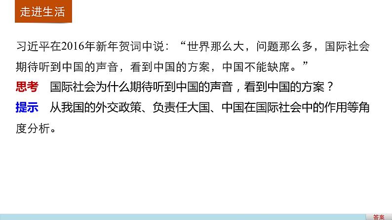 高中政治人教版必修二同步课件：9.3 我国外交政策的基本目标和宗旨02