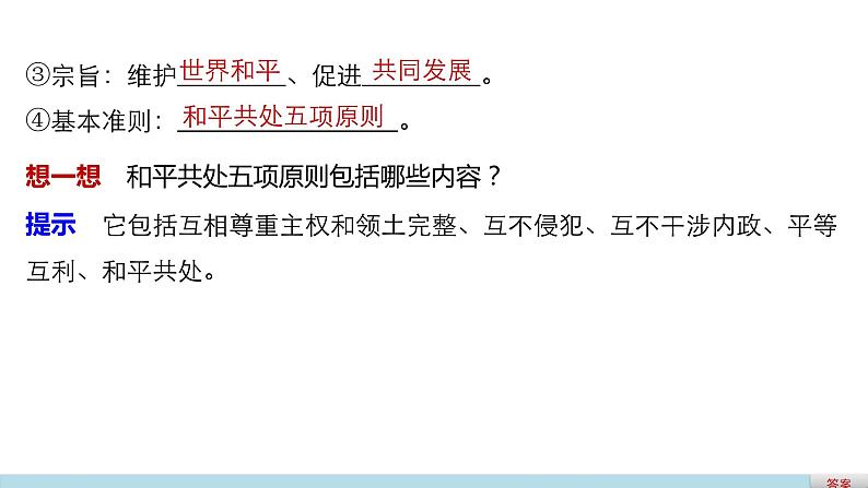 高中政治人教版必修二同步课件：9.3 我国外交政策的基本目标和宗旨05