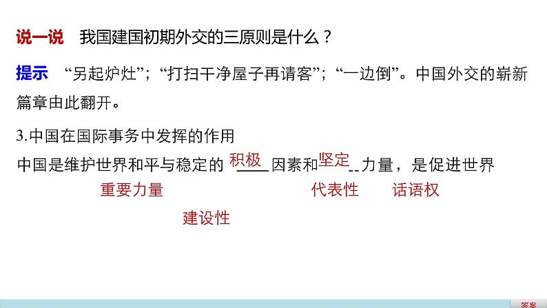 高中政治人教版必修二同步课件：9.3 我国外交政策的基本目标和宗旨07