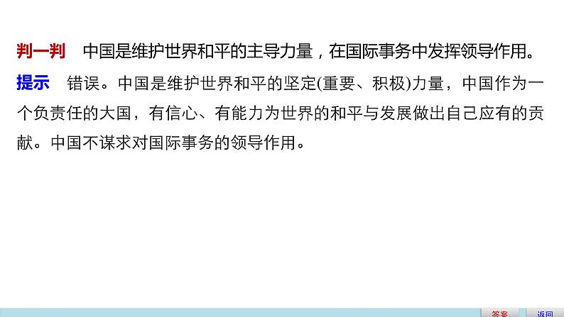 高中政治人教版必修二同步课件：9.3 我国外交政策的基本目标和宗旨08