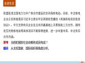 高中政治人教版必修二同步课件：8.1 国际社会的主要成员：主权国家和国际组织