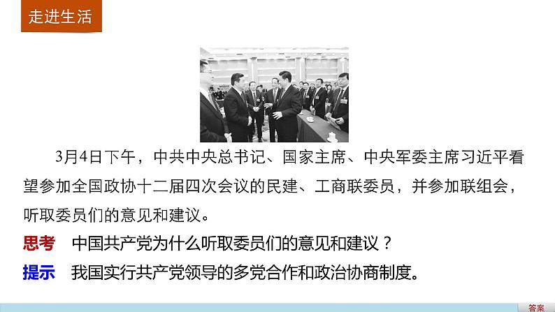 高中政治人教版必修二同步课件：6.3 共产党领导的多党合作和政治协商制度：中国特色社会主义政党制度02