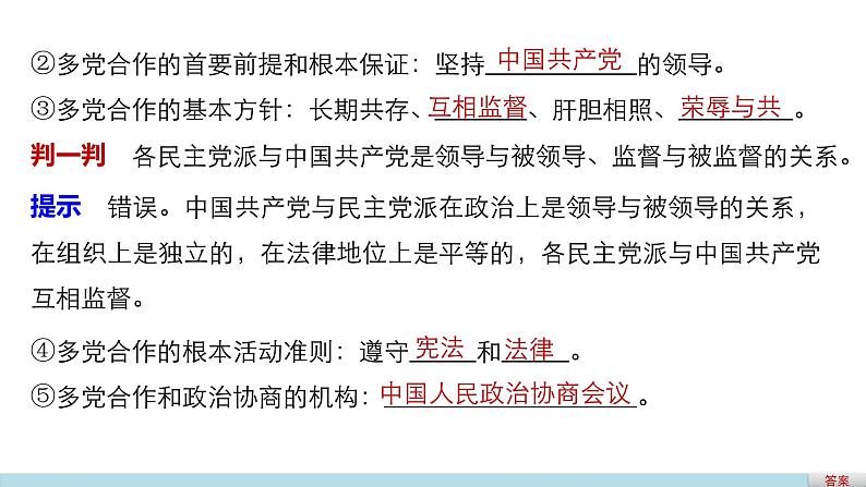 高中政治人教版必修二同步课件：6.3 共产党领导的多党合作和政治协商制度：中国特色社会主义政党制度05