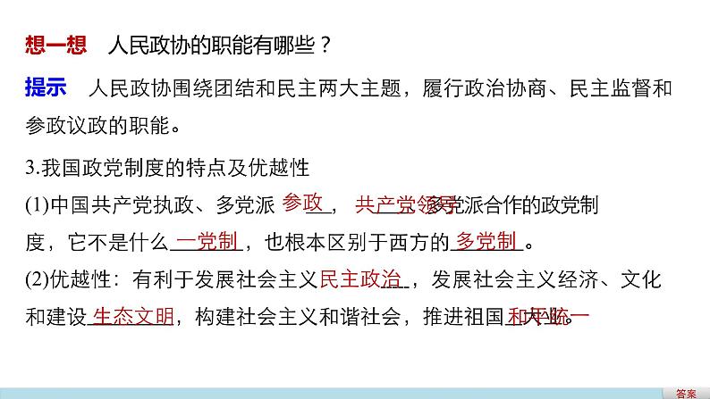 高中政治人教版必修二同步课件：6.3 共产党领导的多党合作和政治协商制度：中国特色社会主义政党制度06