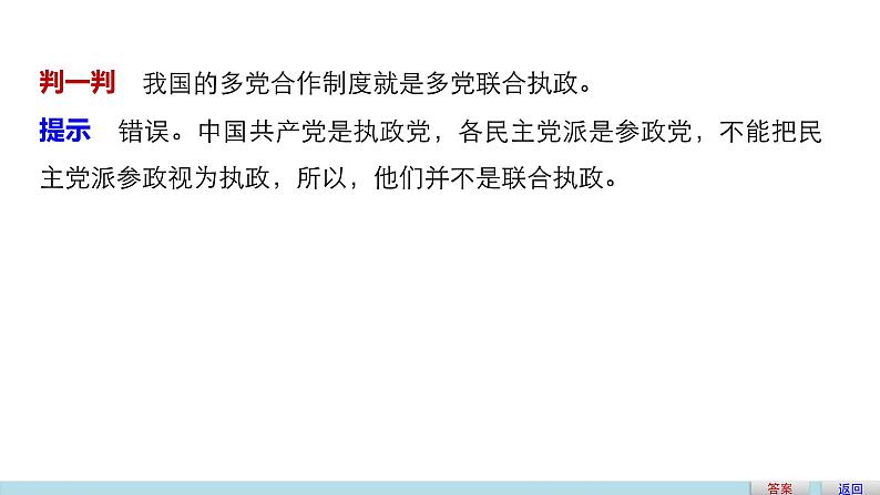 高中政治人教版必修二同步课件：6.3 共产党领导的多党合作和政治协商制度：中国特色社会主义政党制度07