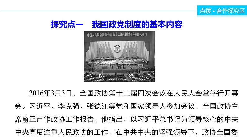 高中政治人教版必修二同步课件：6.3 共产党领导的多党合作和政治协商制度：中国特色社会主义政党制度08