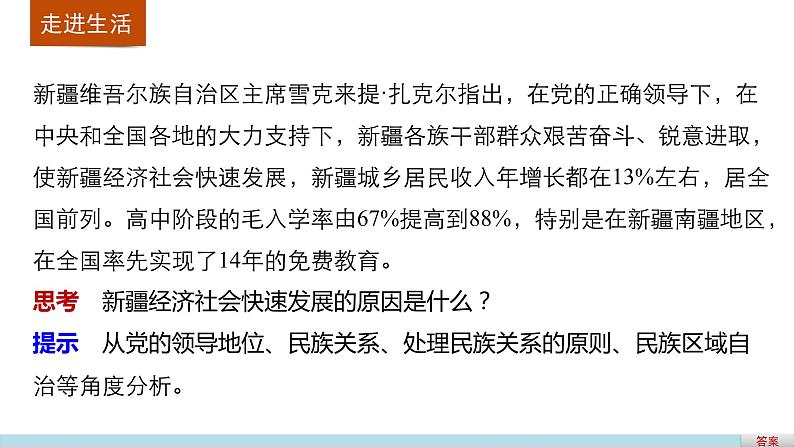 高中政治人教版必修二同步课件：7.2 民族区域自治制度：适合国情的基情的基本政治制度02