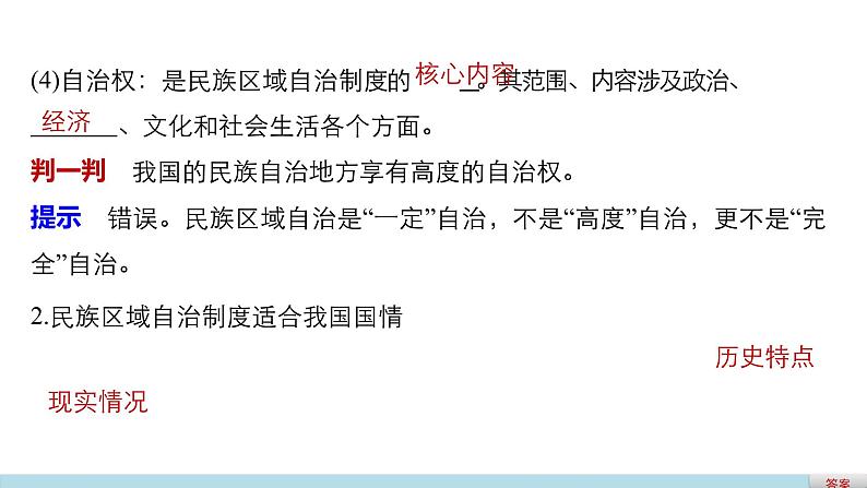 高中政治人教版必修二同步课件：7.2 民族区域自治制度：适合国情的基情的基本政治制度05