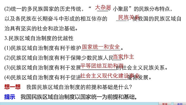 高中政治人教版必修二同步课件：7.2 民族区域自治制度：适合国情的基情的基本政治制度06