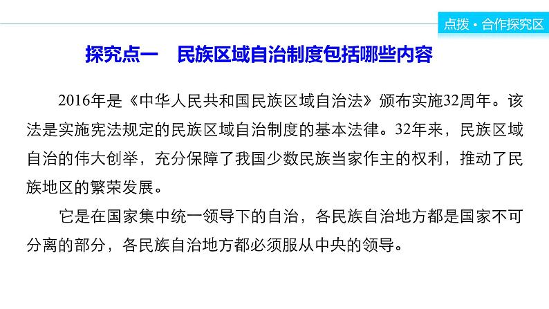 高中政治人教版必修二同步课件：7.2 民族区域自治制度：适合国情的基情的基本政治制度07