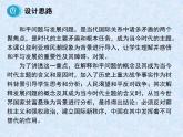 【人教版】政治必修二：9.1《和平与发展：时代的主题》ppt课件